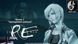 Прохождение Parasite Eve 2 "Random mod" "Normal"  Часть 1 "Тренировка умений"