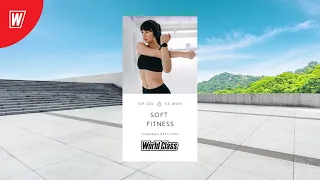 SOFT FITNESS с Надеждой Верстовой | 26 декабря 2020 | Онлайн-тренировки World Class