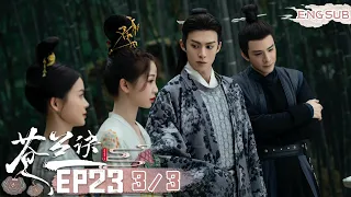 【Esther Yu x Dylan Wang| MULTI SUB】Orchid Changes From Dongfang Qingcang's Wife to Sister? ! | iQIYI