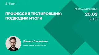 Частые ошибки тестировщиков. Интенсив по профессии тестировщика