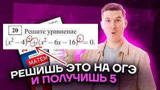 Задание №20. Уравнение 2 часть ОГЭ по математике 2023 | Умскул