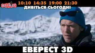 Еверест 3D