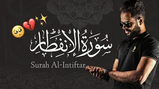 سورة الانفطار | شريف مصطفى | ارح قلبك المهموم 😴🎧 | Sharef Mustafa | Surah Al-intiftar