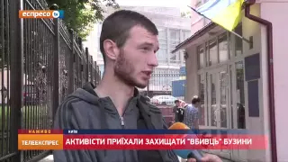 Активісти приїхали захищати "вбивць" Олеся Бузини