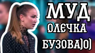 Муд// Олечка Бузова на Матч ТВ)0)