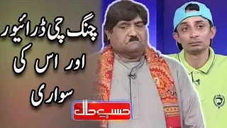 Chingchi Rickshaw Driver Aur Us Ki Sawari - Hasb e Haal | Dunya News