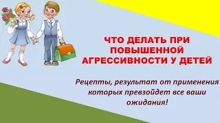 Детская агрессивность: причины, что делать