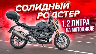 1.2 литра на мотоцикле | Солидный Родстер BMW R1250R