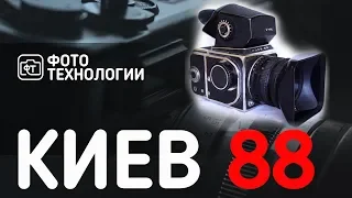 КИЕВ 88  Обзор пленочной среднеформатной фотокамеры