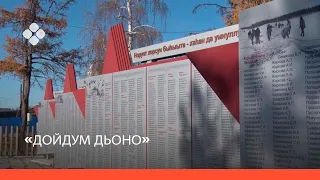 «Дойдум дьоно» (12.11.21)