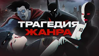 Трагедия лучшей девочки DC и смерть супергероики | Batman Beyond, Superman, Invincible