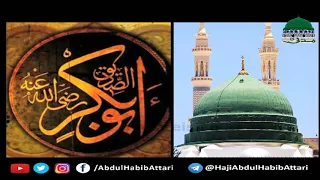 Islah e Aamaal Ashque Akber Abu Bakr Siddique Promo Moulana Abdul Habib Attari