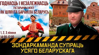 Дикая охота Азарёнка на белорусскую культуру