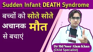 Safe Sleep for Your Baby: Preventing Sudden Infant Death Syndrome (SIDS) | Dr Md Noor Alam Khan
