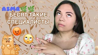 АСМР как визажист кинул нас накануне свадьбы🤦🏻‍♀️ и многие другие циркачи🤷🏻‍♀️шёпот|ASMR whisper