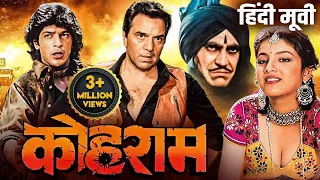 कोहराम KOHRAAM (1991) Dharmendra Blockbuster Action Hindi Full Movie HD | Chunky Pandey, Amrish Puri