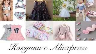 Детская одежда с алиэкспресс (Aliexpress) - одежда для девочки