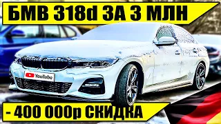 Забираем новый БМВ 318d из салона - отзыв владельца | BMW G20 2020