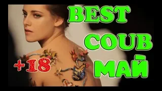 Best Coub #7 Приколы Май Чудики сети Прикольчики Юмор