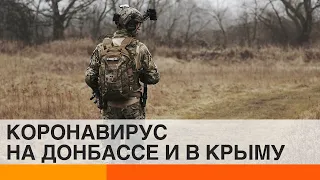 Коронавирус в оккупации: пандемия поможет Украине вернуть Донбасс и Крым?