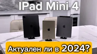 Покупка IPad Mini 4 в  2024 - обзор и актуальность!