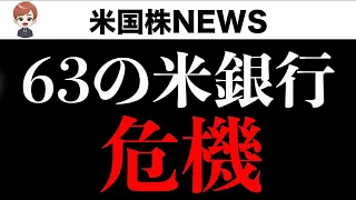 米経済は大丈夫なのか？メキシコとインドは急落(6月5日 #PAN米国株)