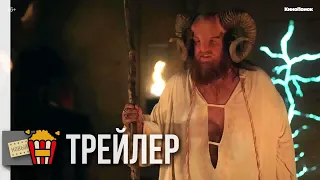 ВОЛШЕБНИКИ (сезон 4) — Русский трейлер | 2015 | Новые трейлеры