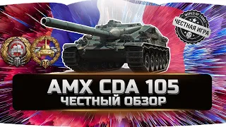 🔥 САМЫЙ НЕНУЖНЫЙ ПРЕМ ТАНК? ✮ AMX CDa 105 - ВСЯ ПРАВДА! ✮ World of Tanks
