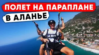 ПОЛЁТ НА ПАРАПЛАНЕ В АЛАНЬЕ - ЛУЧШИЙ ПОДАРОК НА ДЕНЬ РОЖДЕНЬЯ! Все о параглайдинге в Алании. Экстрим