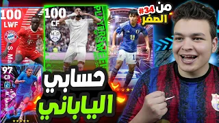 من الصفر #34 تجربه اعظم تحديث في حسابي الياباني !🤯🔥 معقول كميه الهديا ال حصلت عليها !😱