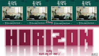 Klang (클랑) - Horizon (Black Dog/블랙독 OST Part 3) Lyrics (Han/Rom/Eng/가사)