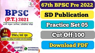 67th BPSC Pre 2022 | SD Publication | Set 05 | Cut Off 100 | पूरे 150 प्रश्न व्याख्या सहित|#67thbpsc