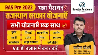 Ras Pre Marathon 2023 राजस्थान सरकार की योजनाएं | | Rajasthan Sarkar Yojana | Rajasthan Govt Scheme