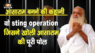 Pakistan के Asumal Sirumalani से Asaram Bapu बनने की पूरी कहानी।Asaram Rape Case की पूरी कहानी...