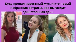 Олеся Фаттахова  -Куда пропал известный муж и кто новый избранник актрисы, как выглядит дочь