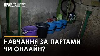 Навчання в умовах війни