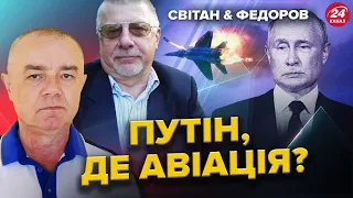 Масштабні ВТРАТИ армії Путіна / Що чекає на АВІАЦІЮ РФ? / СВІТАН & ФЕДОРОВ | Найкраще у грудні