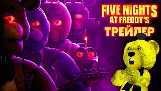 FNAF ФИЛЬМ Первый Трейлер 😱 Все Секреты и Полный Разбор