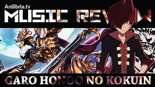 Music review Rap review - Garo Honoo no Kokuin (Гаро  Печать пламени)