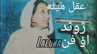 عقل مينه ژوند او فن Aqalmi‌na biography