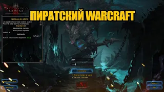 Самый необычный Warcraft
