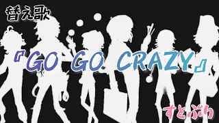 【替え歌】第五人格できっと即死したであろうサバイバー達が歌う『GO GO CRAZY/すとぷり』【IdentityⅤ】