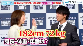 内村航平、身長20cmの“サバ読みボケ”に石川佳純が爆笑！　『エアウィーヴ パリ2024オリンピック・パラリンピック競技大会 選手村提供マットレス国内初披露発表会』