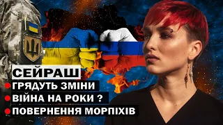 ЕКСТРАСЕНС ТА ШАМАНКА РОЗКРИЛА НАСТУПАЛЬНУ СТРАТЕГІЮ РОСІЯН І ЗНАЄ ЯК ЇХ ЗУПИНИТИ?! - СЕЙРАШ