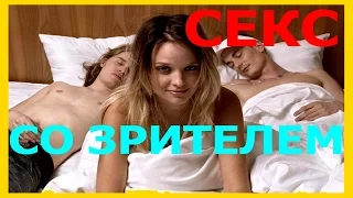 СЕКС Со ЗРИТЕЛЕМ Алекс Мэй