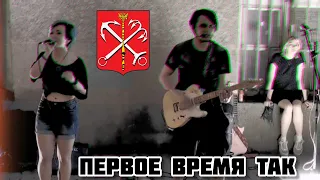 Первое время так. Уличные музыканты в Питере! Enjoy The Silence. Depeche Mode. 2022