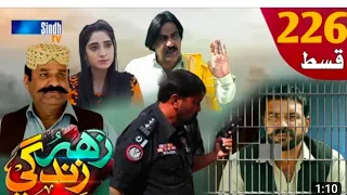 zahar zindagi ep 226 promo soap serial sindh tv HD Drama