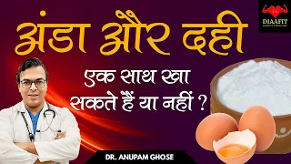 क्या दही के साथ अंडे खा सकते हैं? | Anda or Dahi Sath Kha Sakte Hai? | DIAAFIT
