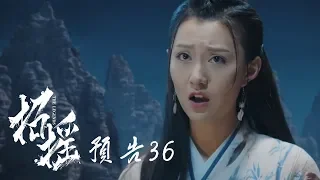 【招摇】第36集预告