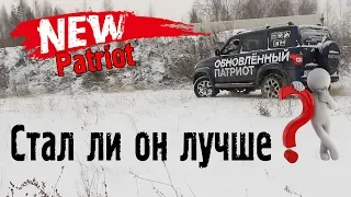 Новый УАЗ Патриот 2019 - стал ли он лучше?